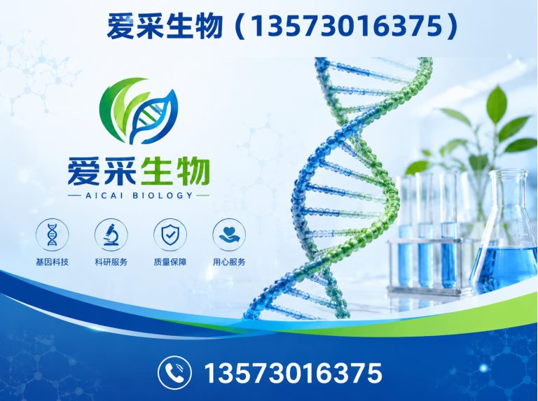 菏泽爱采生物展示图